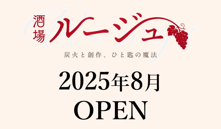 酒場ルージュ